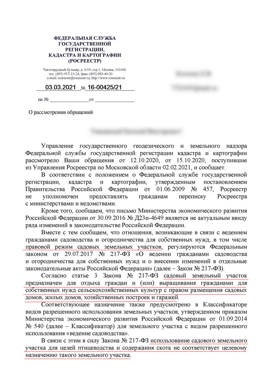 Проверка земельного участка. Нецелевое использование земли. Нецелевое использование участка в снт. Нецелевое использование земельного участка. Нецелевое использование земли.