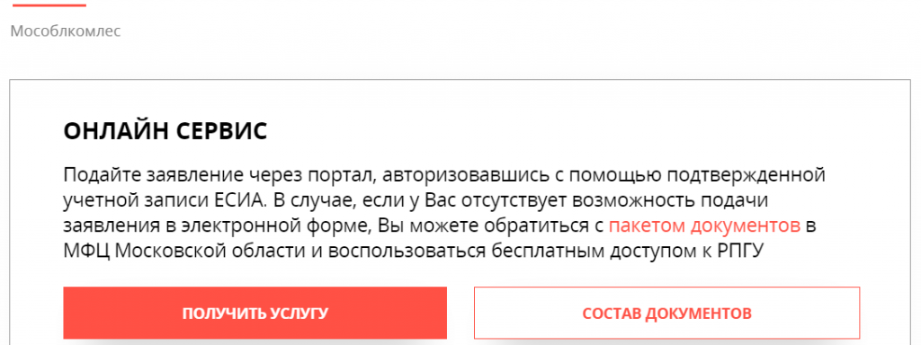 Сервис подачи заявлений. Молочную кухню через госуслуги. Как оформить молочную кухню через госуслуги. Как подать заявление на молочную кухню. Как на госуслугах подать заявление на молочную кухню.